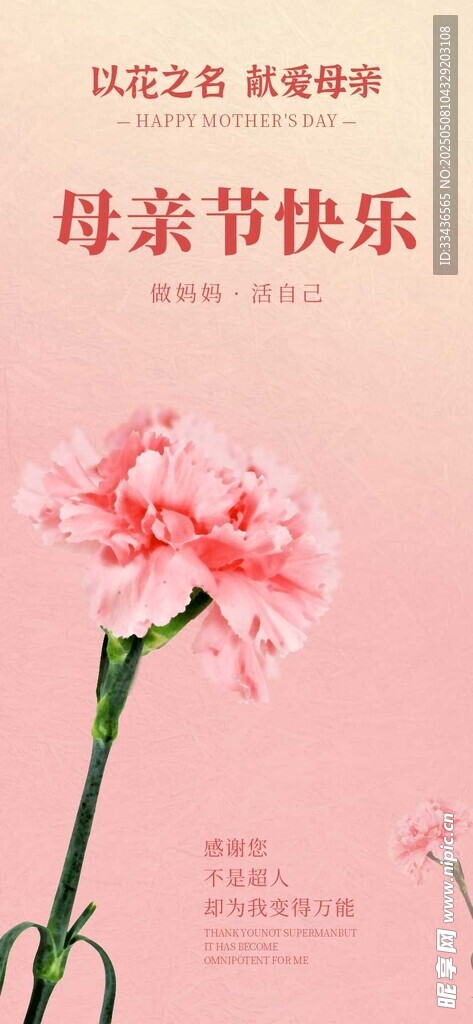 母亲节快乐