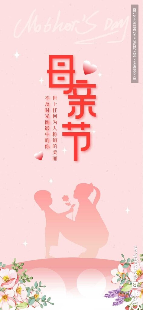 母亲节