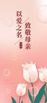 致敬母亲节