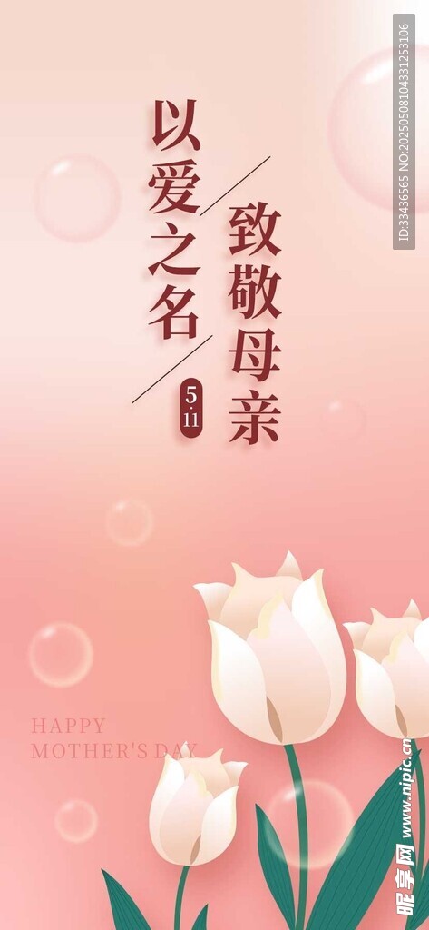致敬母亲节