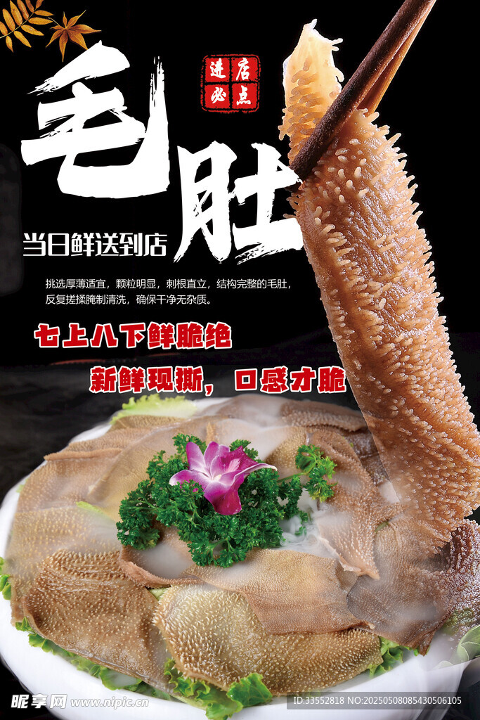 毛肚