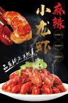 小龙虾