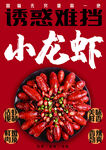 小龙虾