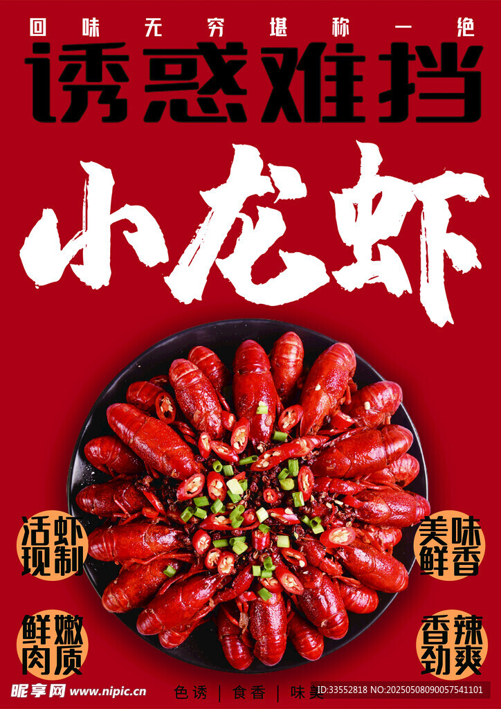 小龙虾