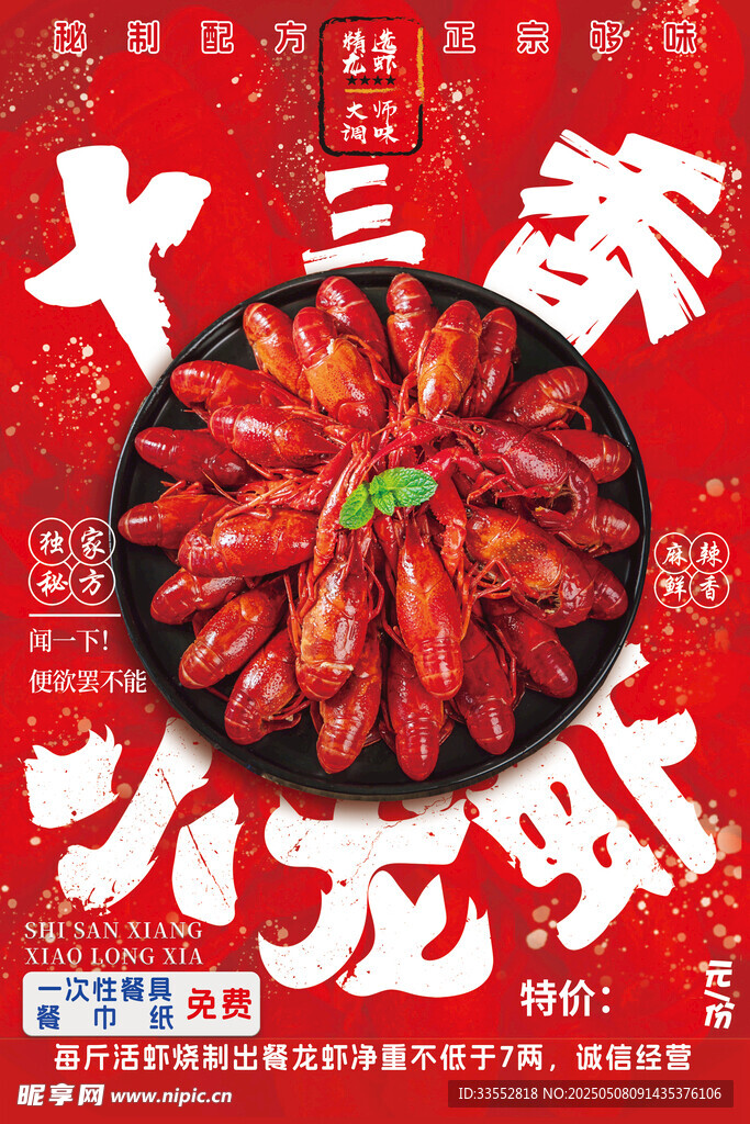 小龙虾