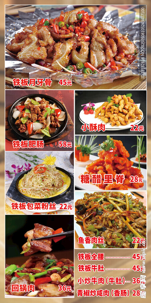 铁板肥肠