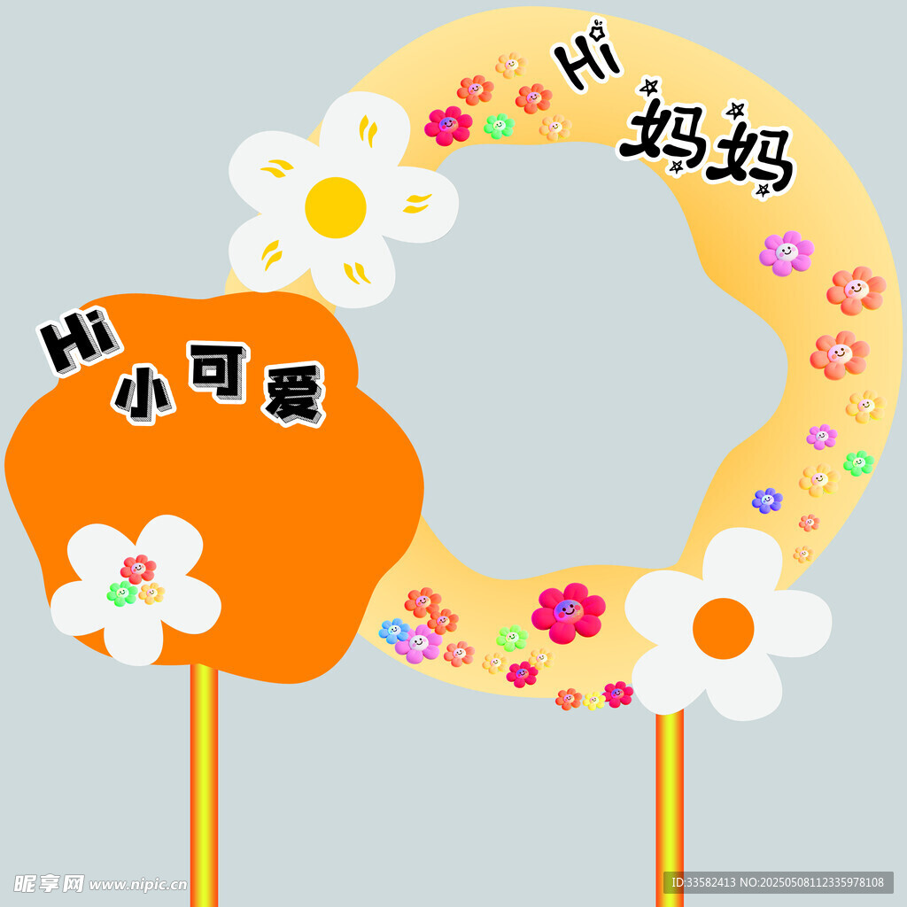 母亲节背景板拍照