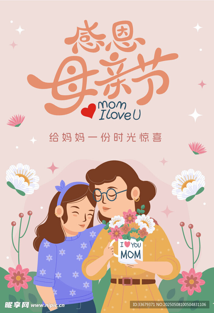母亲节