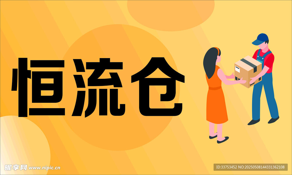 物流海报