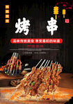 美味烤串诱人呈现