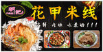 美味花甲米线美食展示