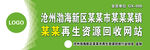 沧州某再生资源回收站