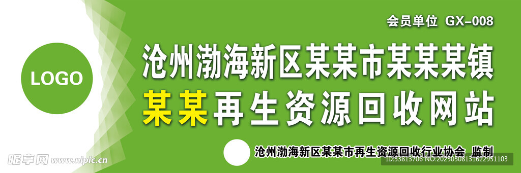 沧州某再生资源回收站