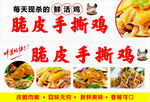 脆皮手撕鸡美食宣传