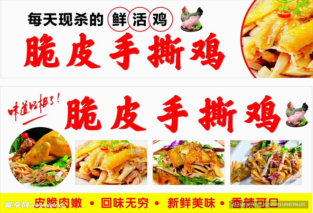 脆皮手撕鸡美食宣传