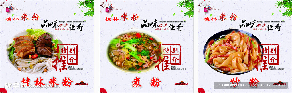 桂林米粉 煮粉 炒粉