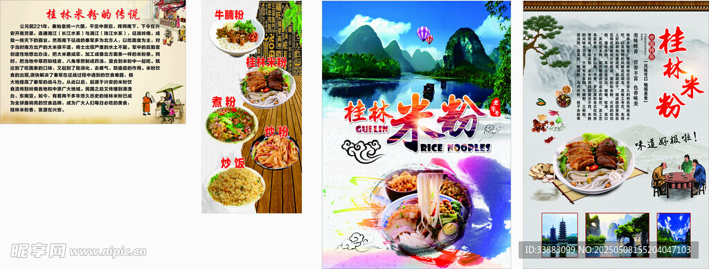桂林米粉