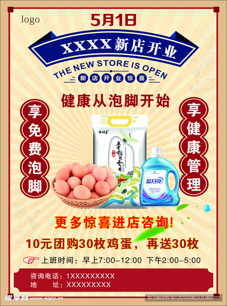 新店开业宣传单