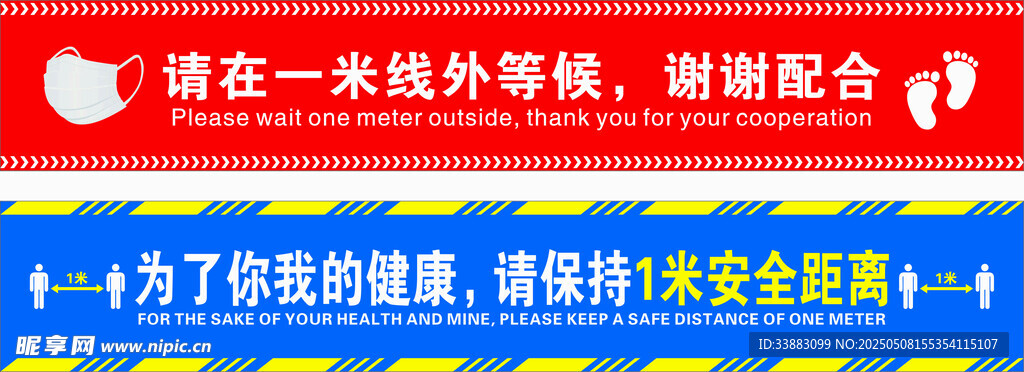 请在一米线外等候