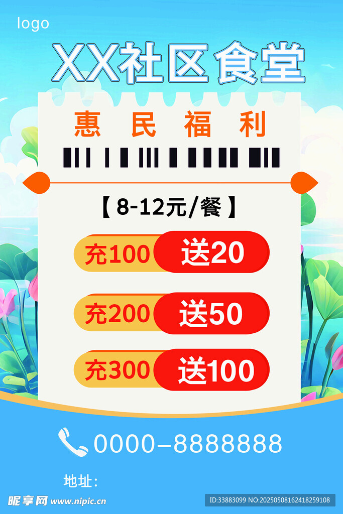 社区食堂海报