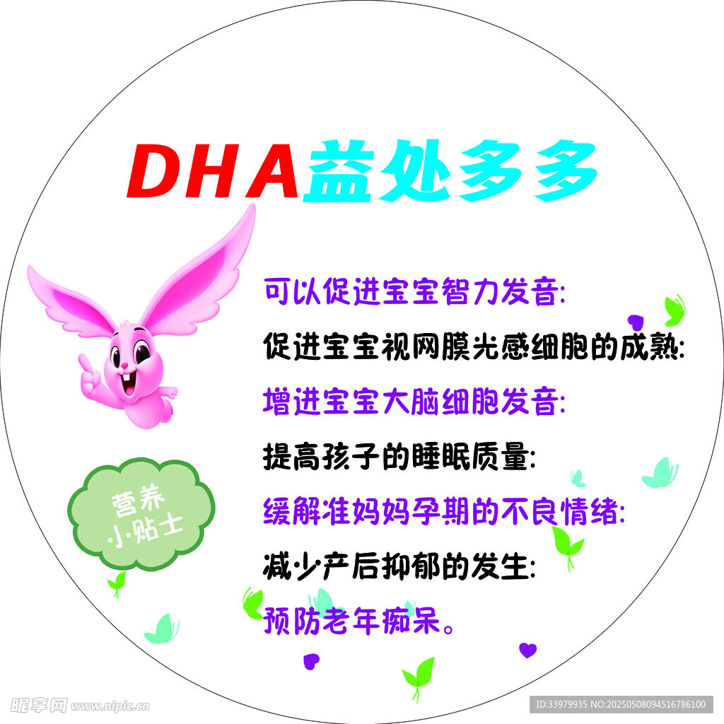 DHA益处多多宣传图