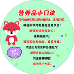 营养品小口诀