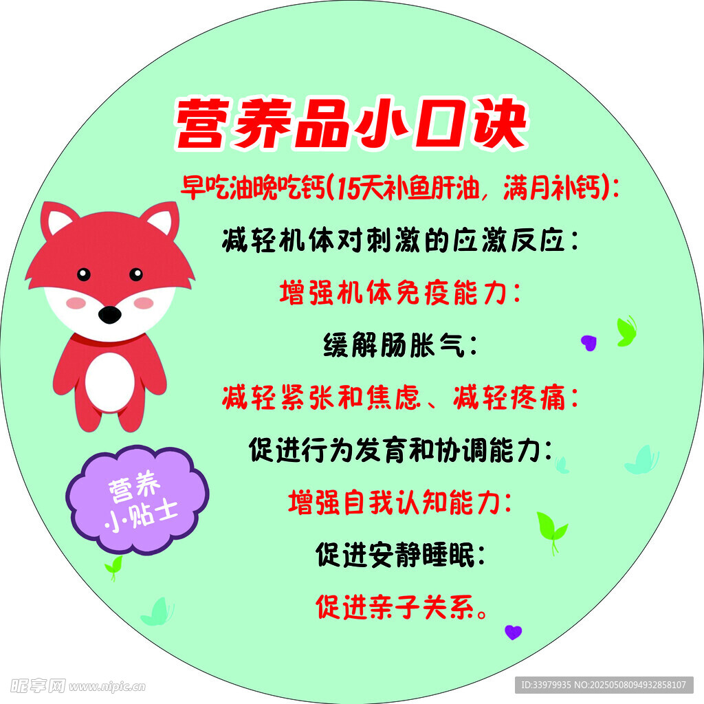 营养品小口诀
