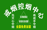 戒烟控烟中心  宣传标识