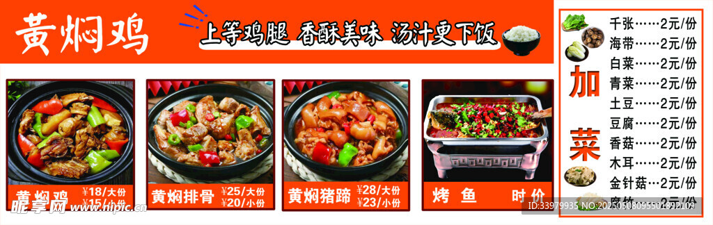 黄焖鸡菜品