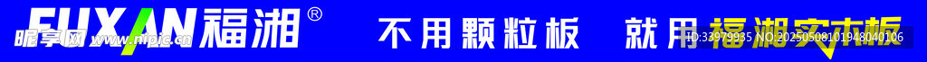 不用颗粒板 就用福湘实木板
