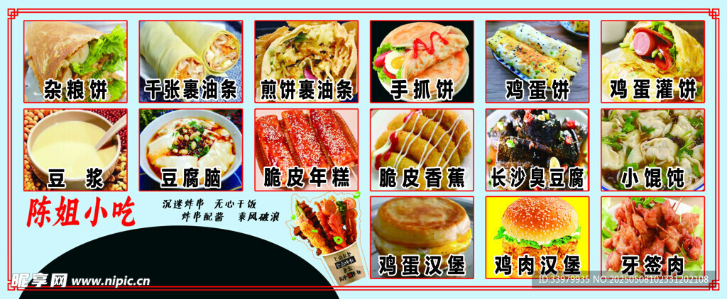 油炸小吃 手抓饼 多样美食展示