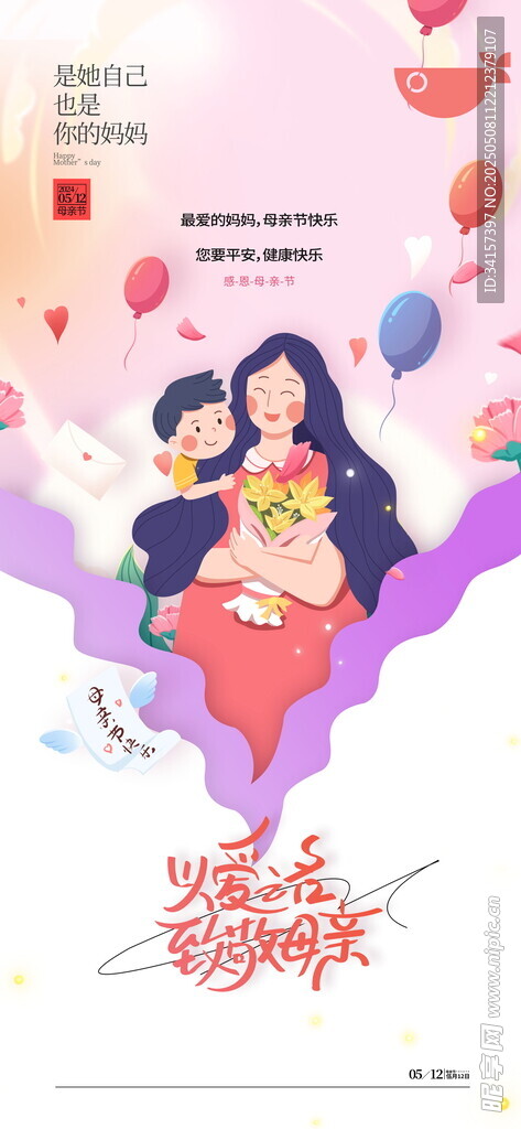 母亲节