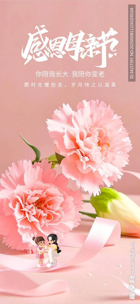 母亲节