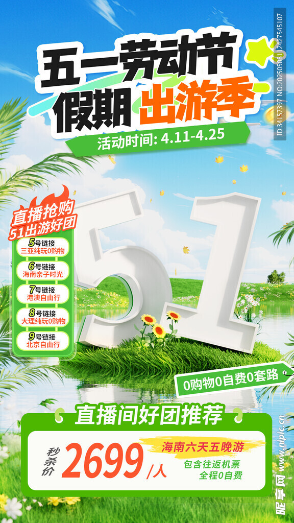 五一出游