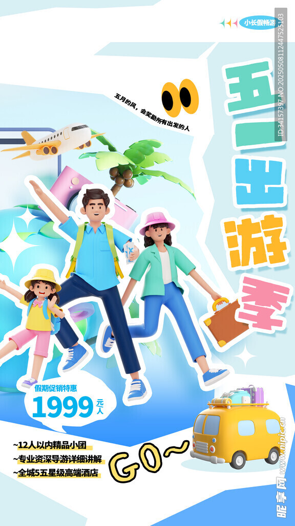 五一出游