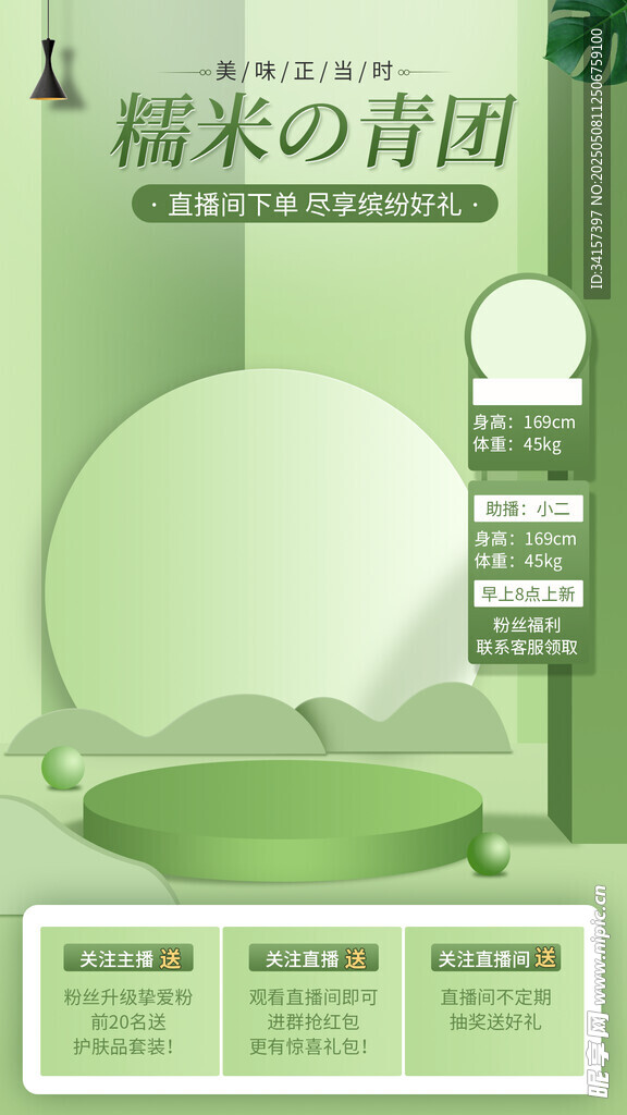 直播背景