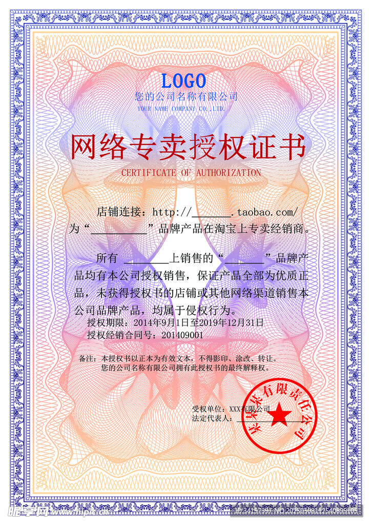授权证书