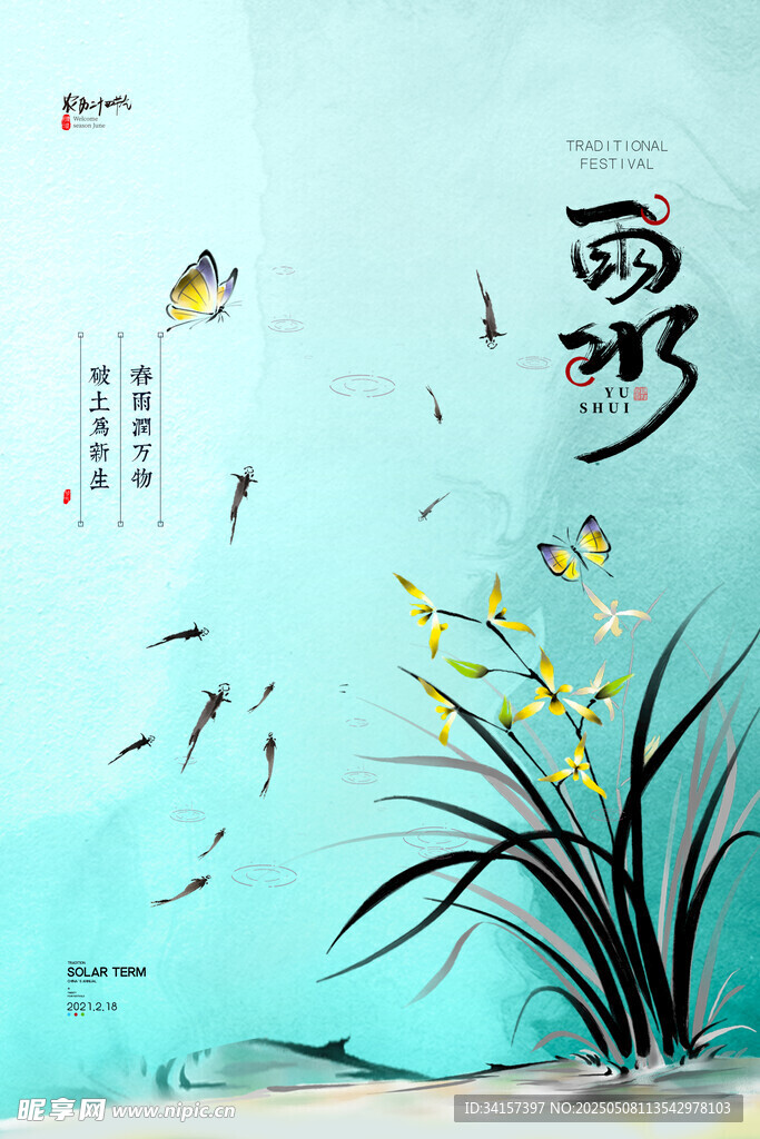 雨水海报
