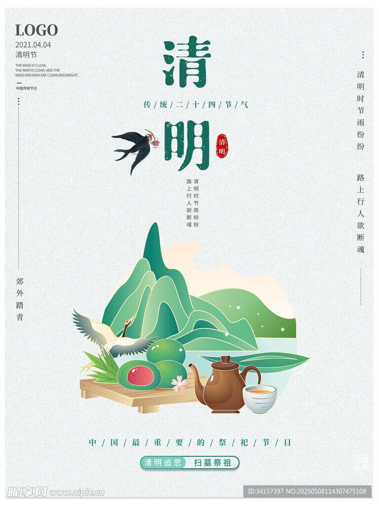 清明节