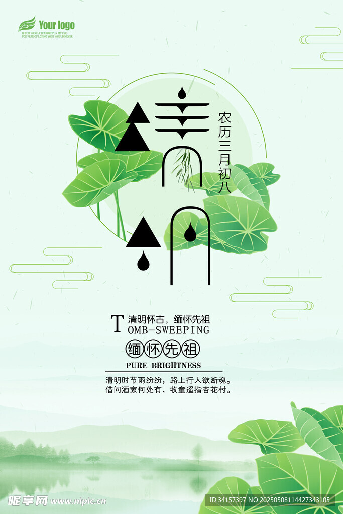 清明节