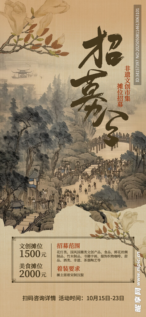 集市招募海报