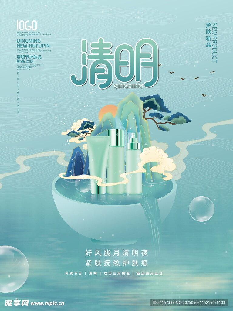 清明节