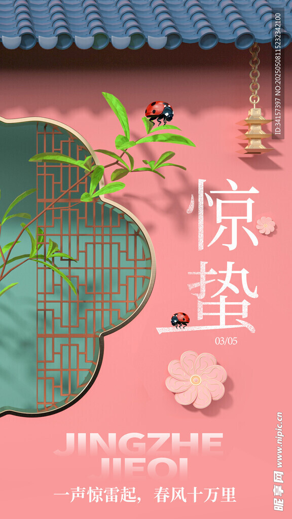 惊蛰海报