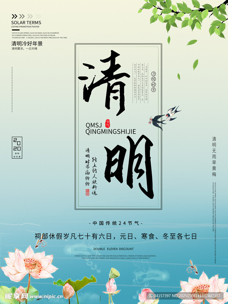 清明节