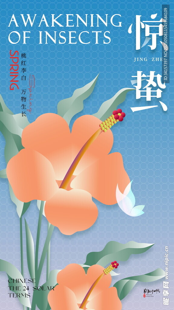惊蛰海报