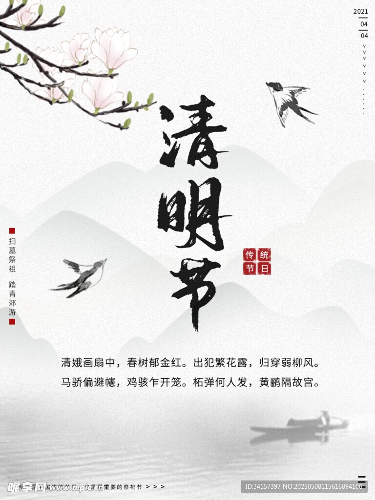 清明节