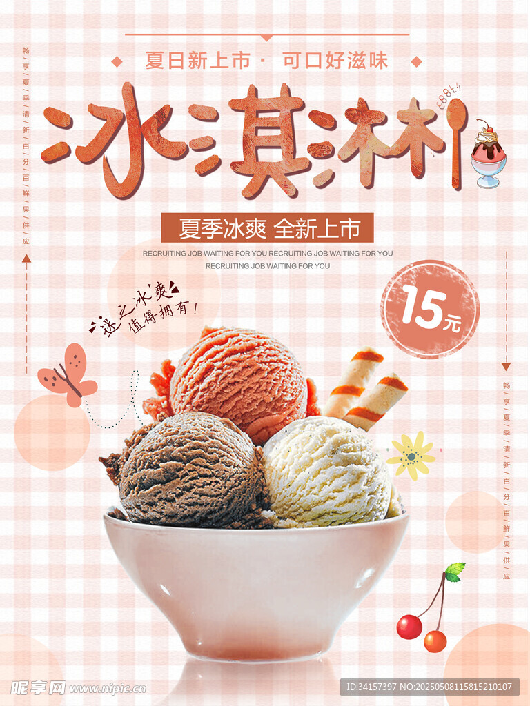 冰淇淋