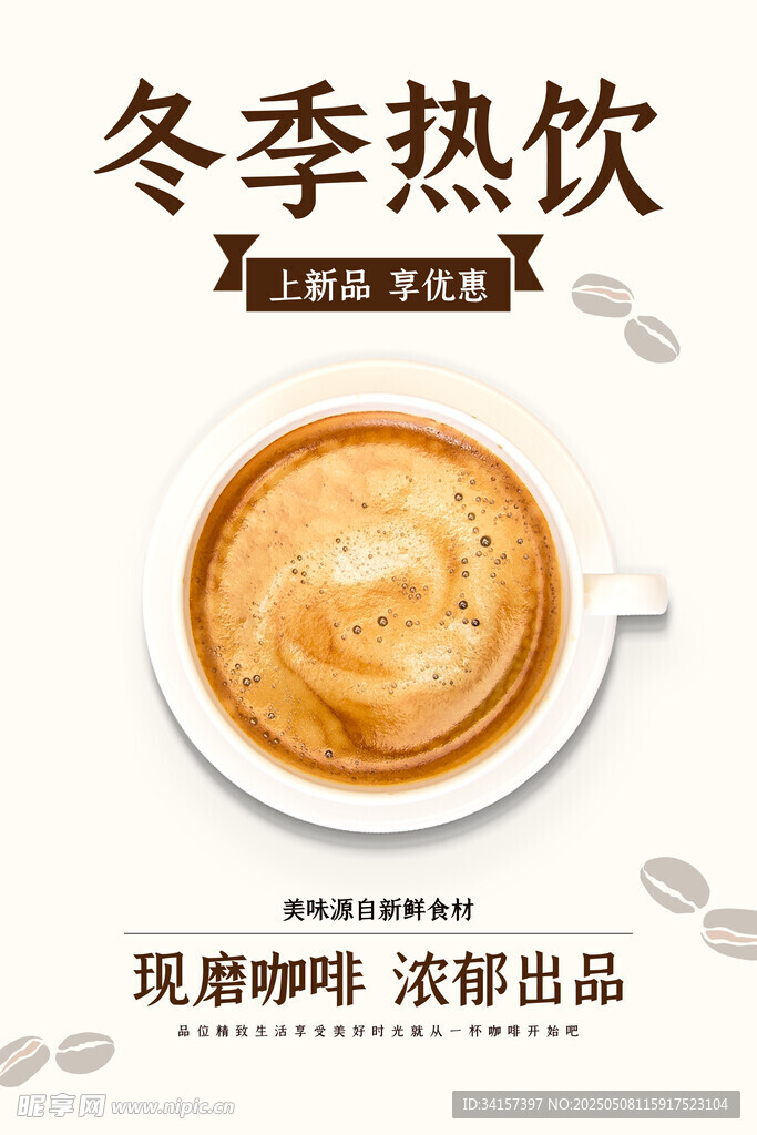 咖啡海报