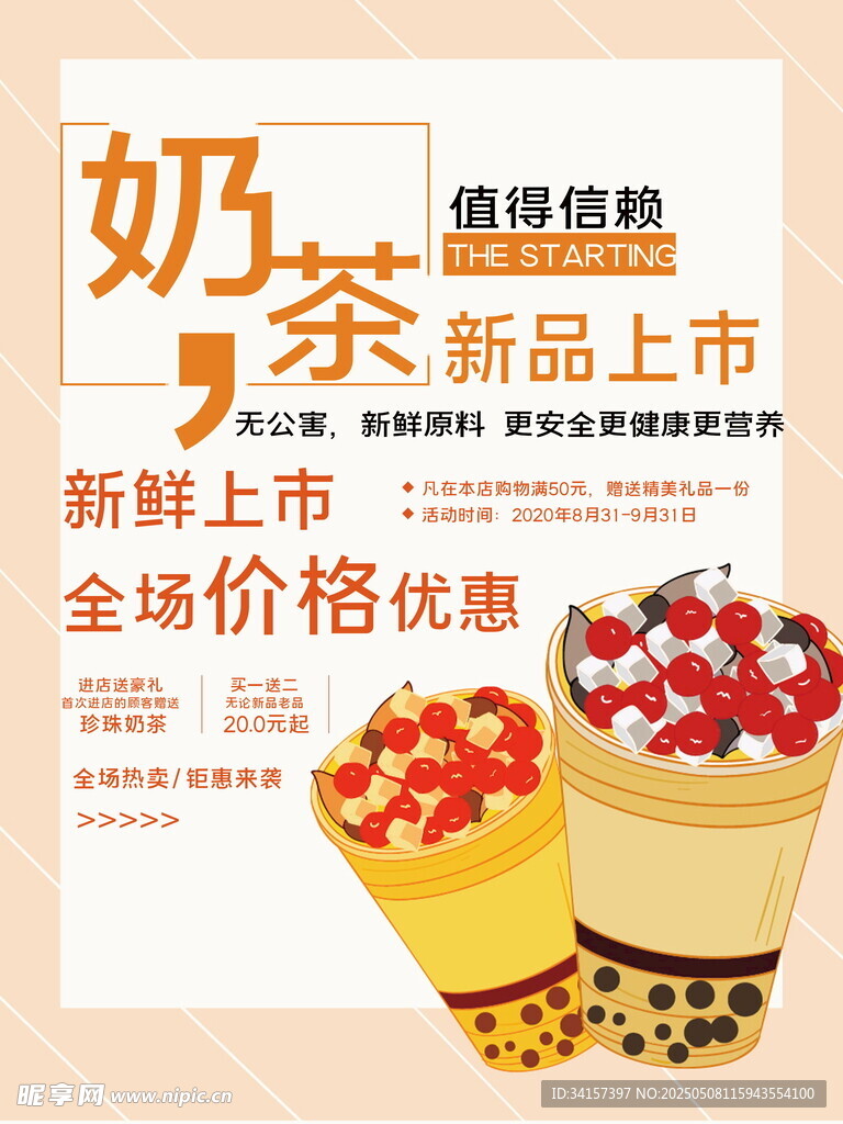奶茶海报