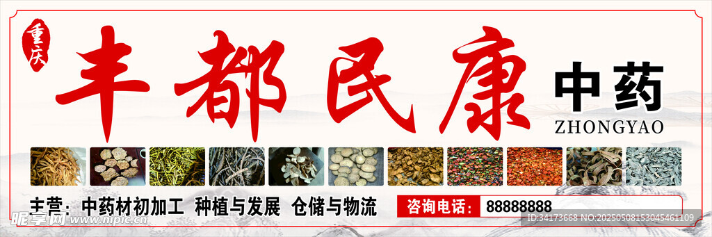 丰都民康中药招牌展示